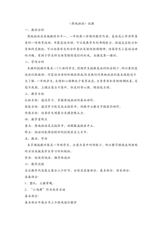 原地拍球说课稿
