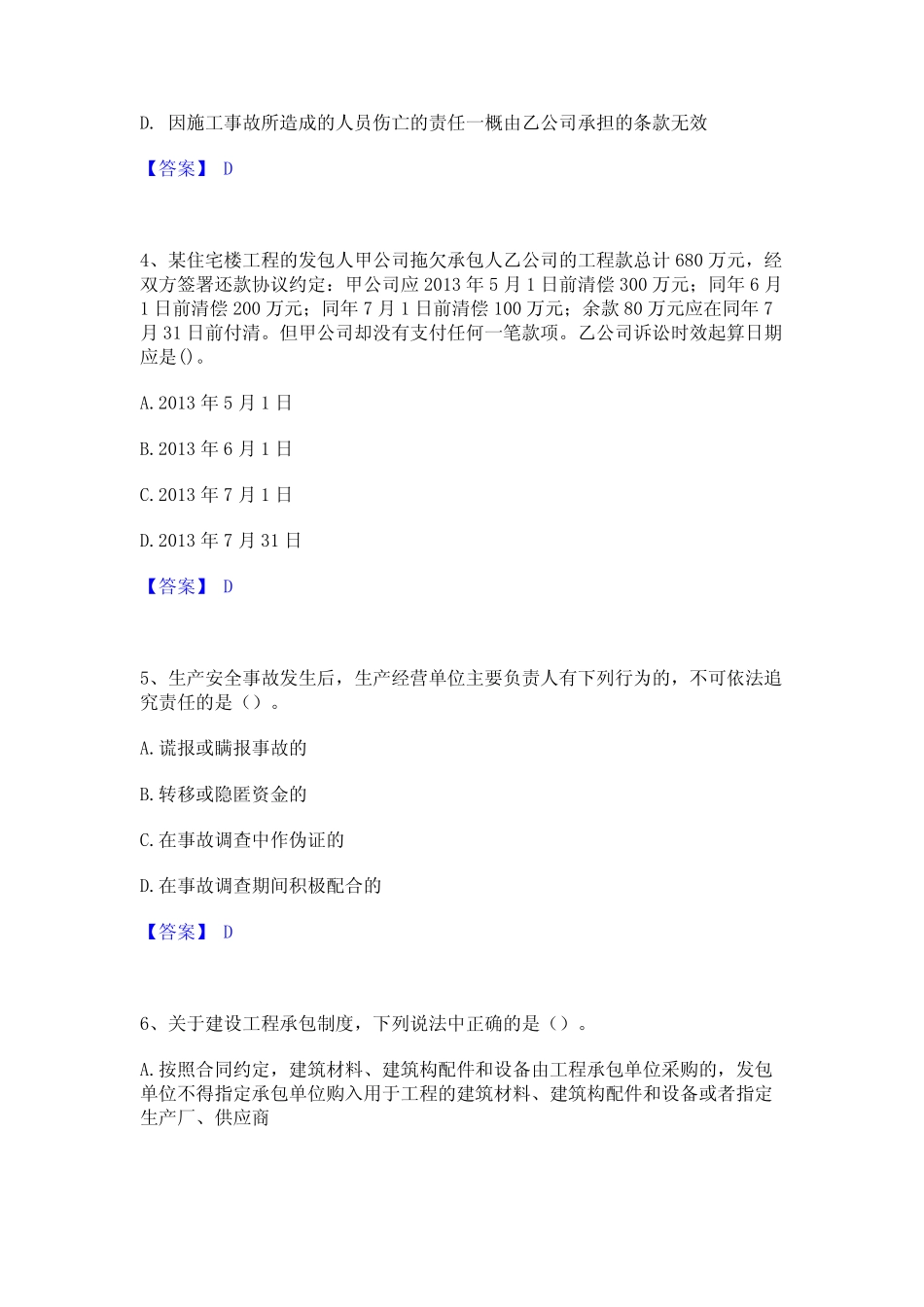 2024年一级建造师之一建工程法规能力测试试卷A卷附答案 _第2页