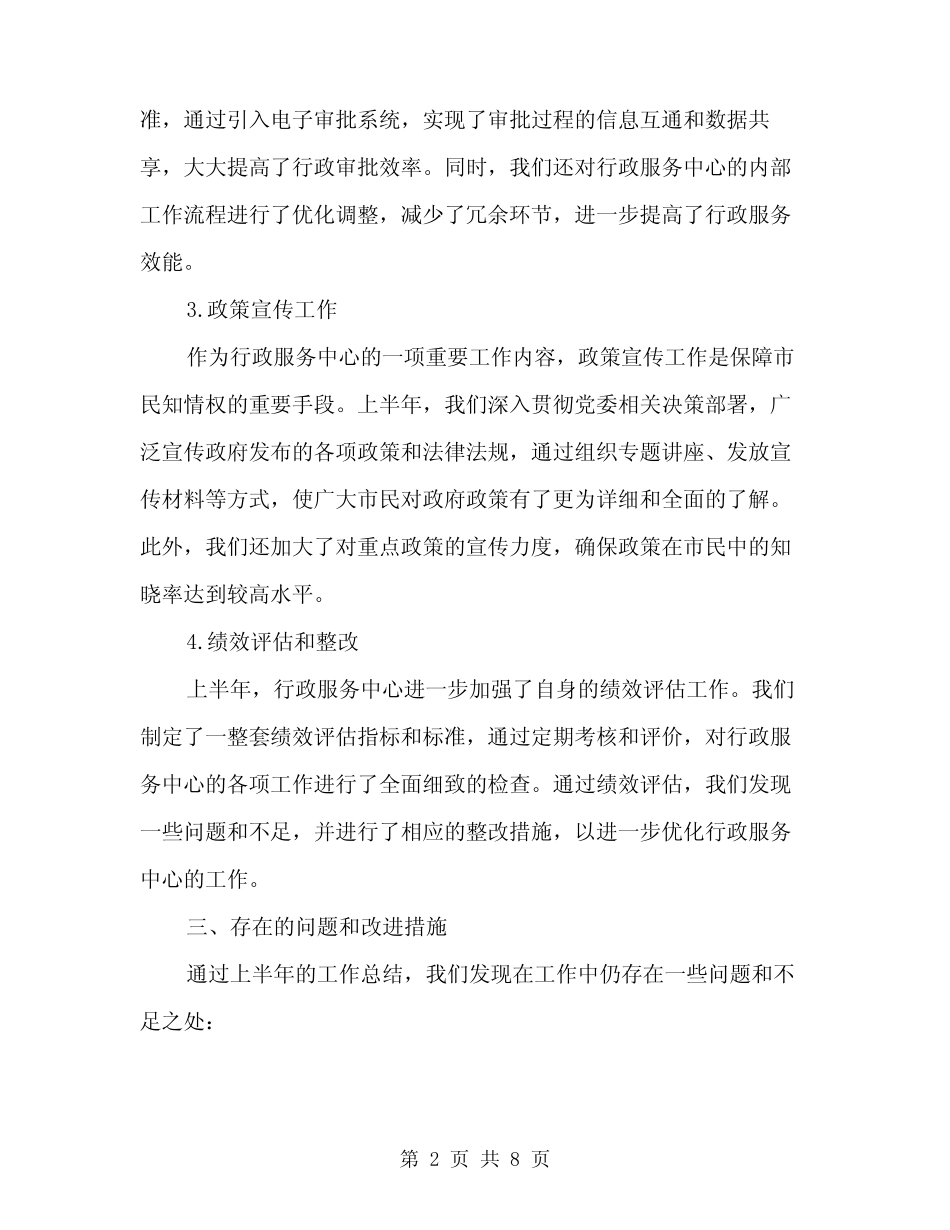2024年行政服务中心上半年工作总结范本(2篇) _第2页