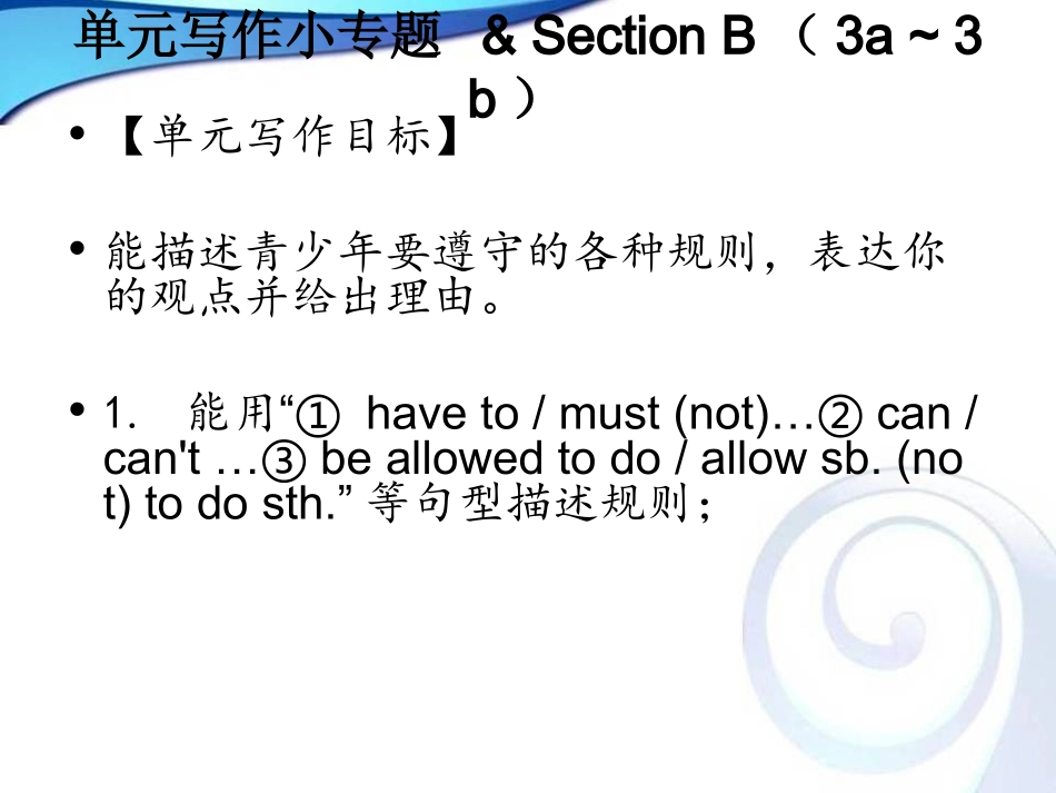 Unit7Teenagersshouldbeallowedtochoosetheirclothes单元写作小专题_第1页