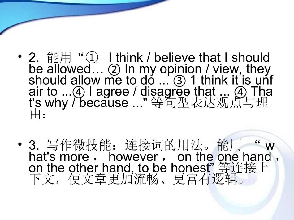 Unit7Teenagersshouldbeallowedtochoosetheirclothes单元写作小专题_第2页