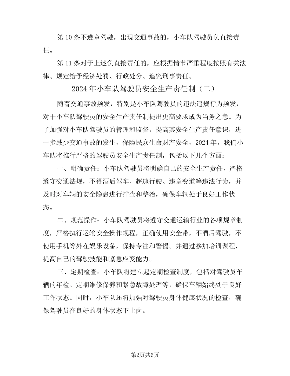 2024年小车队驾驶员安全生产责任制(三篇) _第2页