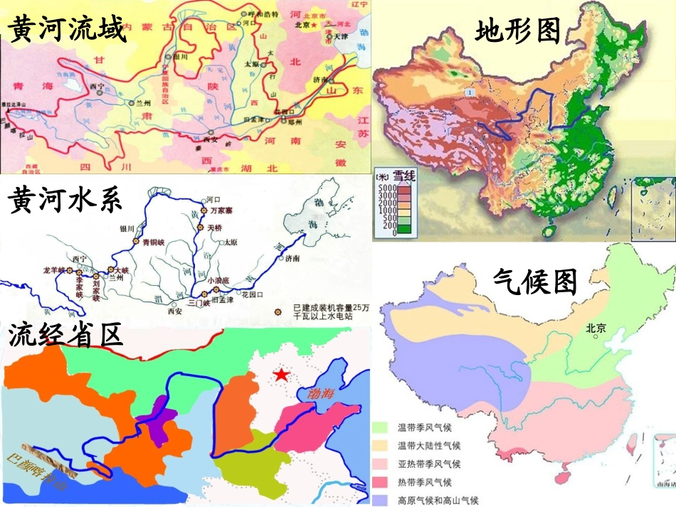 第三节滔滔黄河李_第3页