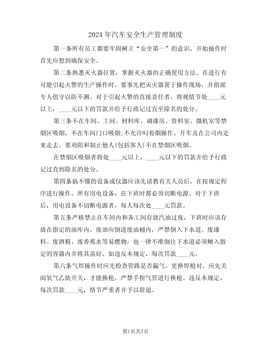 2024年汽车安全生产管理制度(二篇) _第1页