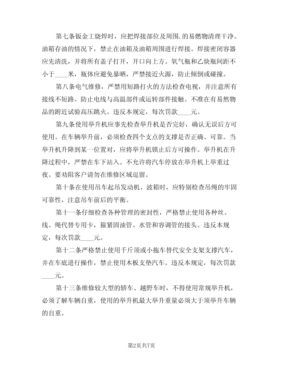 2024年汽车安全生产管理制度(二篇) _第2页