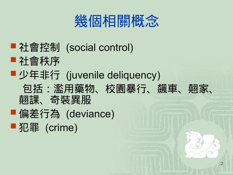 青少年行为偏差_第2页