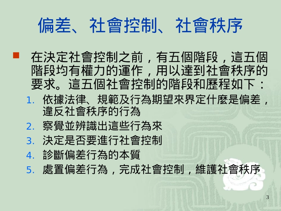 青少年行为偏差_第3页