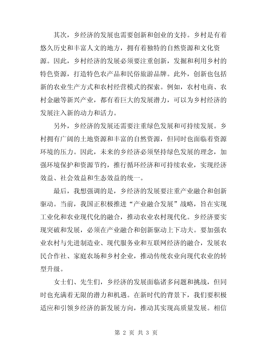 2024年乡经济工作会主持词_第2页