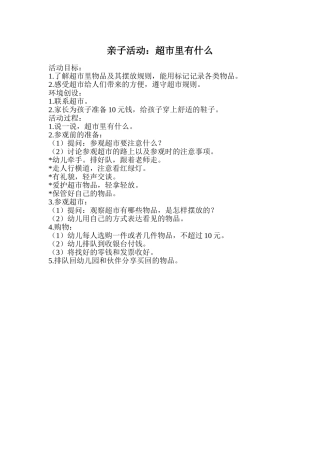超市里有什么