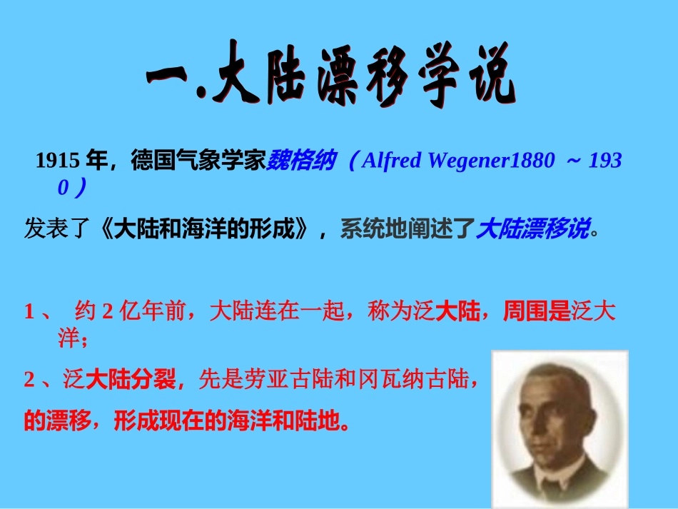 地壳运动理论_第2页