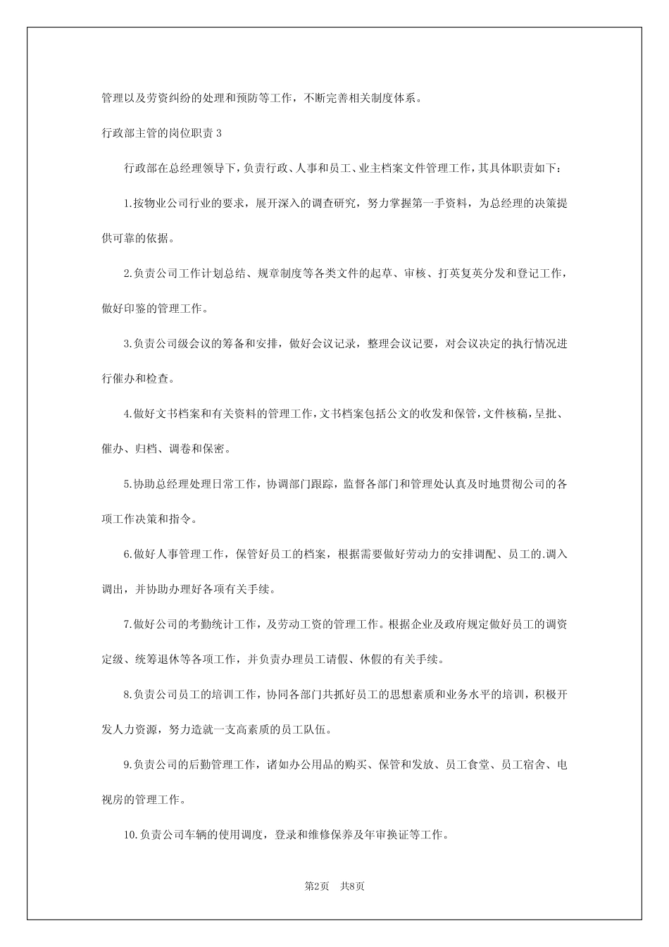 2024年行政部主管的岗位职责 _第2页