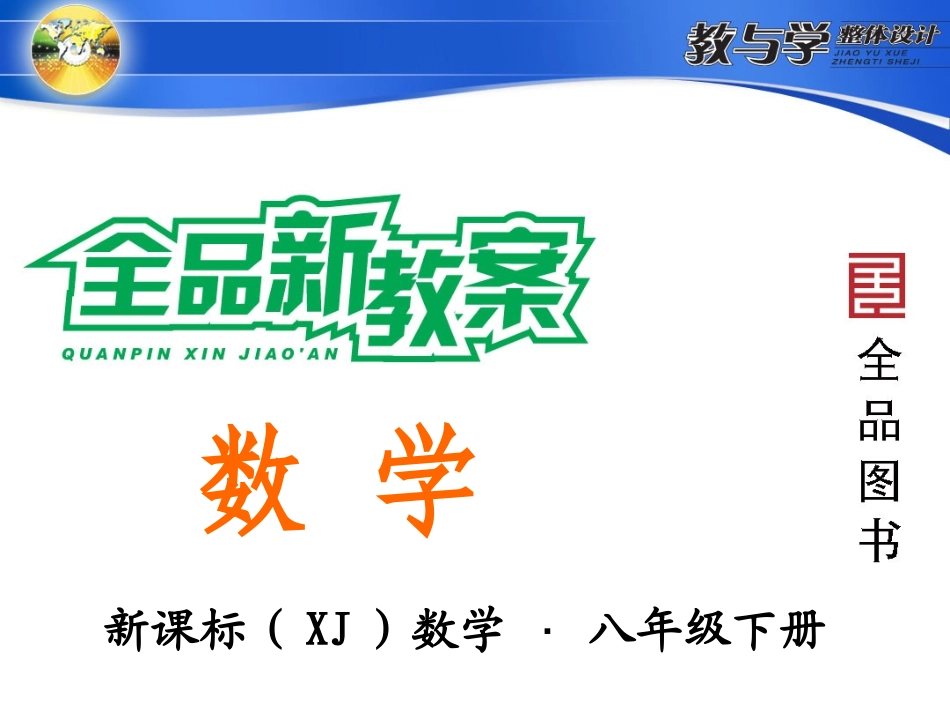 26　菱　形2．62　菱形的判定_第1页