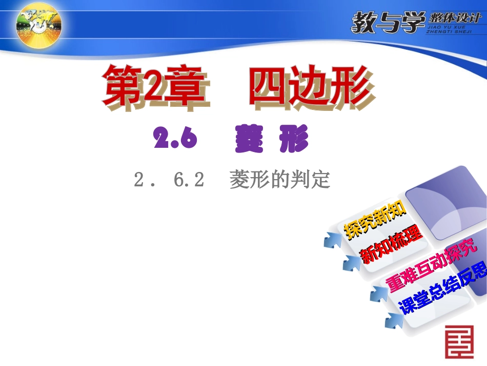 26　菱　形2．62　菱形的判定_第2页