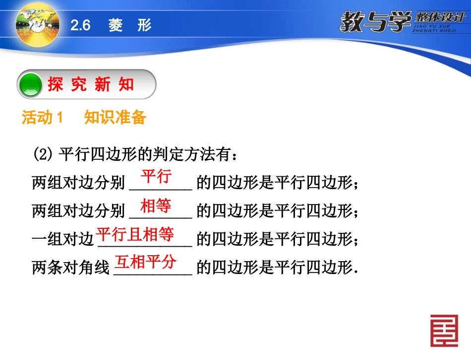 26　菱　形2．62　菱形的判定_第3页