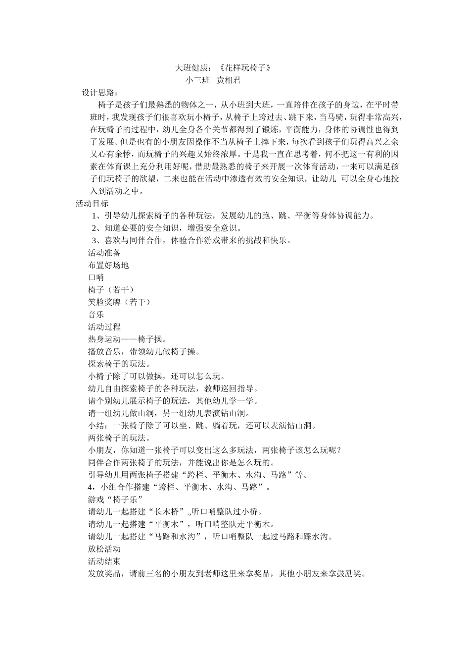 健康教案椅子乐_第1页