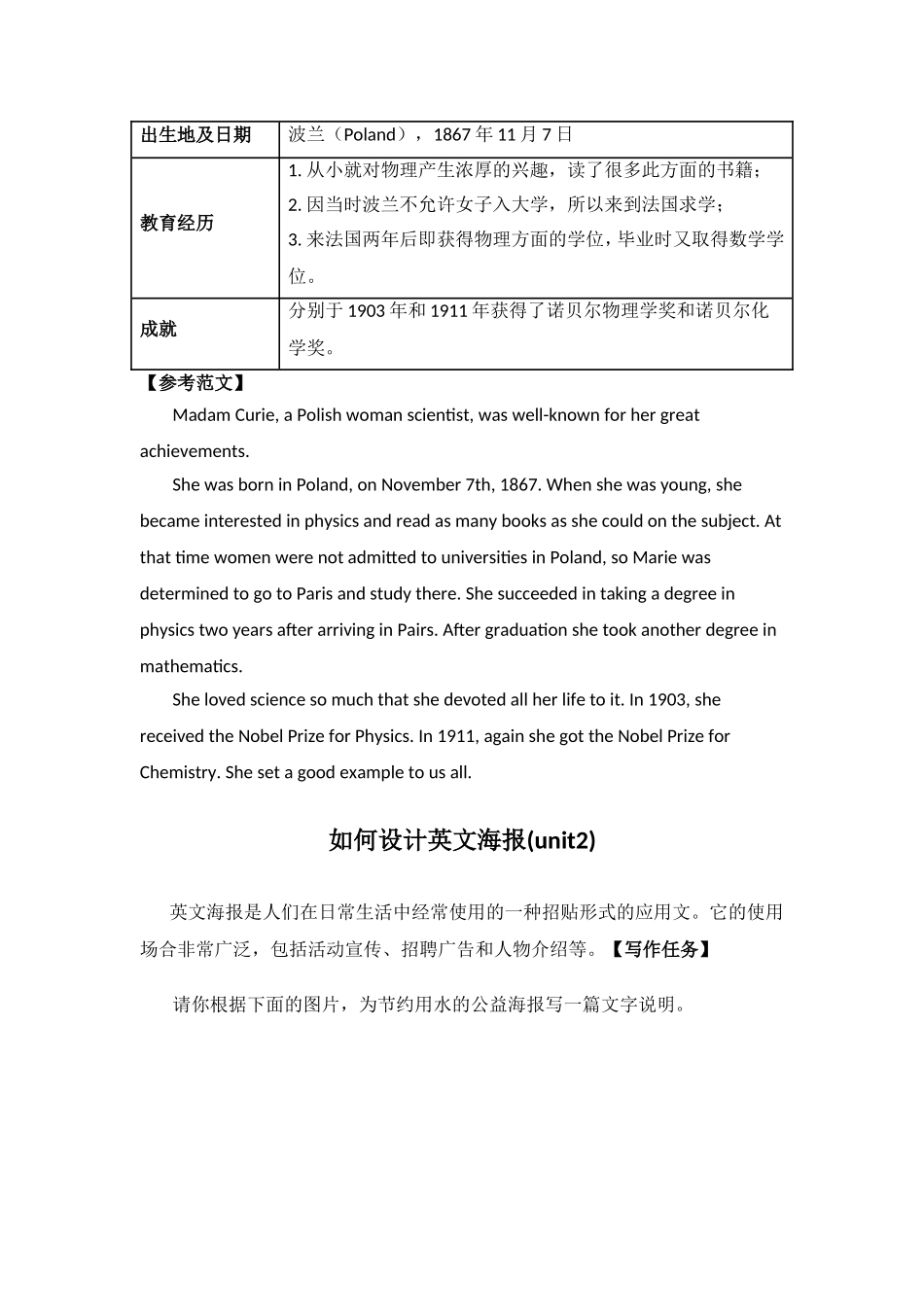 必修4同步作文_第2页