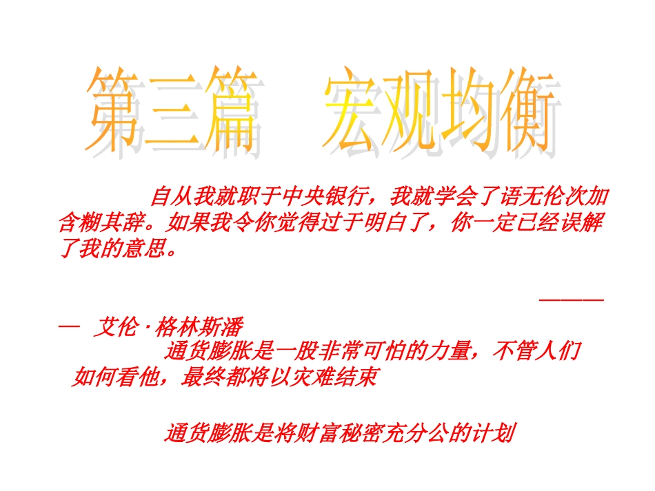 金融学第三篇_第1页