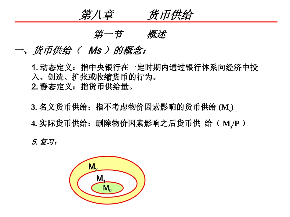 金融学第三篇_第2页