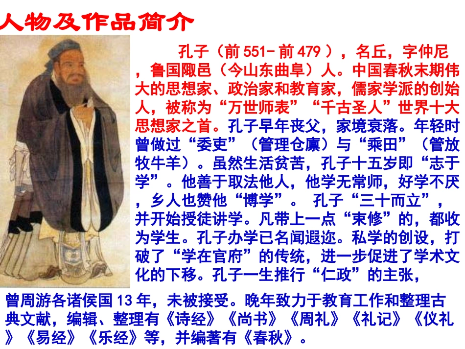 课件《论语十则》_第2页