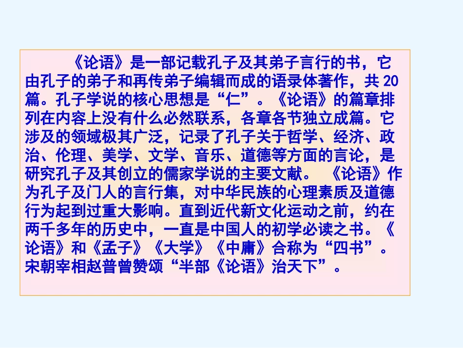 课件《论语十则》_第3页