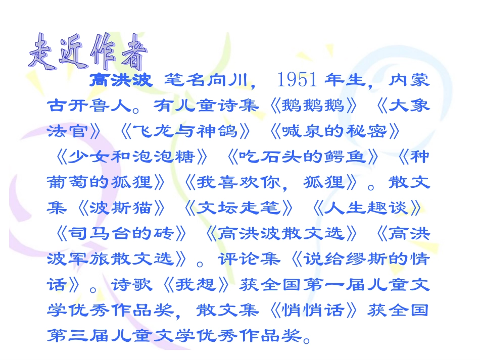 《我想》课件_第2页