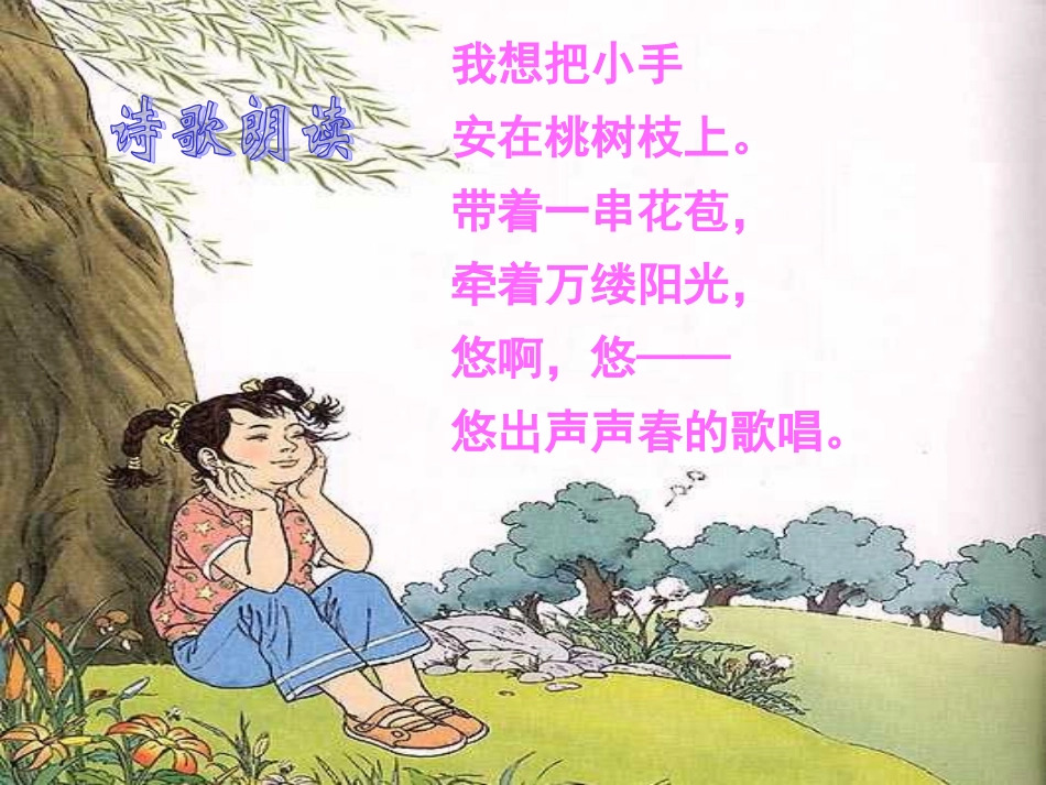 《我想》课件_第3页