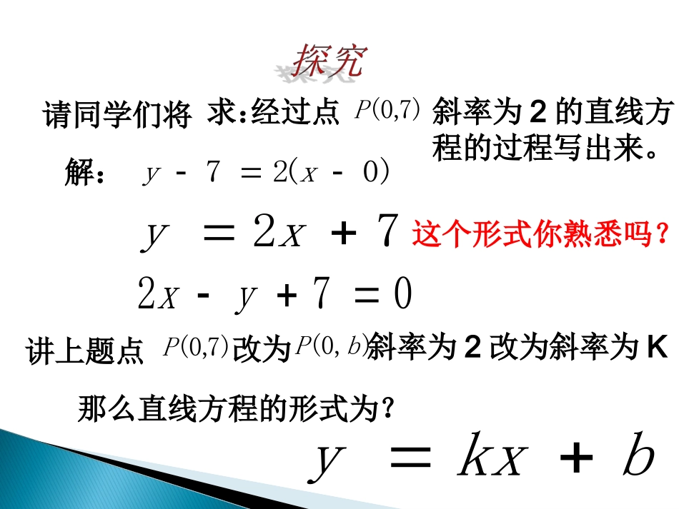 832直线的斜截式方程_第3页