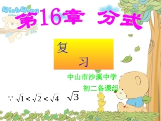 第16章《分式》复习课件