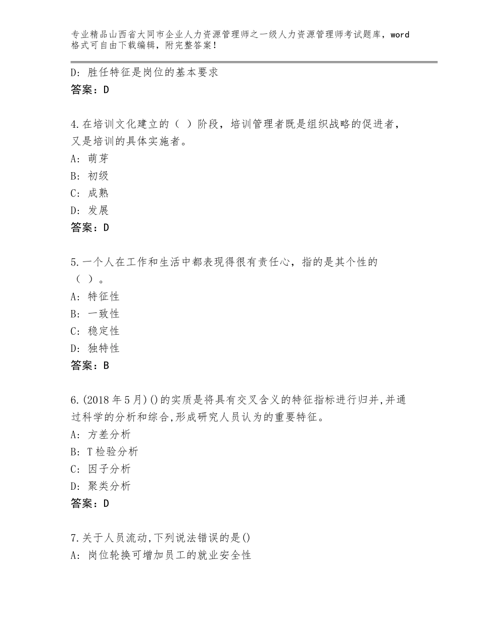 2024年山西省大同市企业人力资源管理师之一级人力资源管理师考试真题及答案【各地真题】_第2页