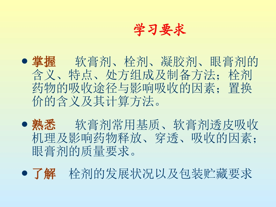 药物制剂教研室_第2页