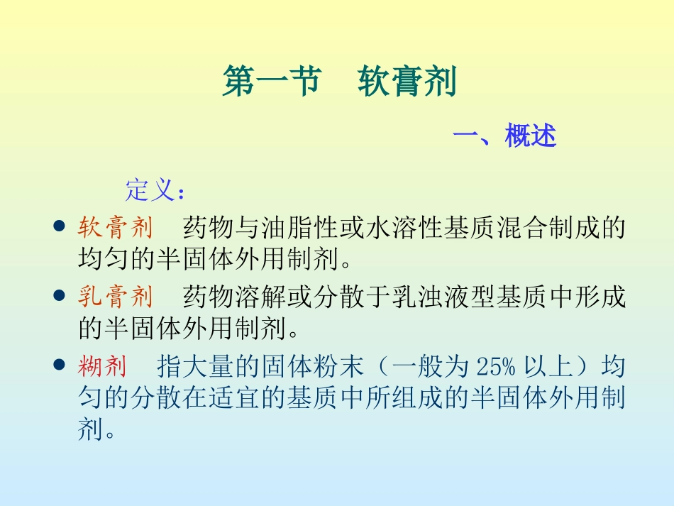 药物制剂教研室_第3页