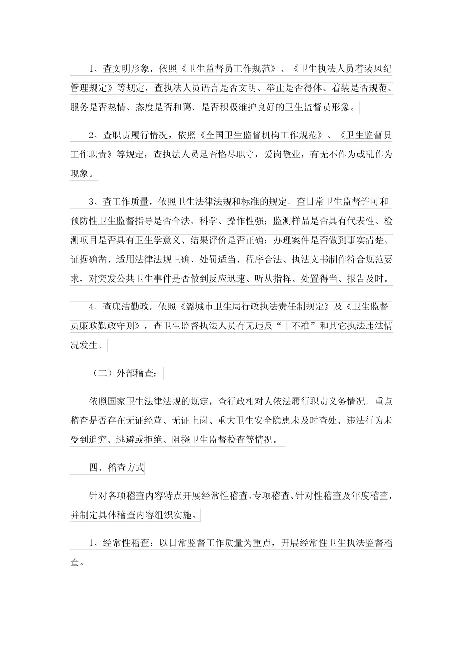 2024年卫生监督工作计划完整版5_第2页