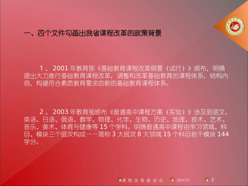 课程改革推进会_第2页