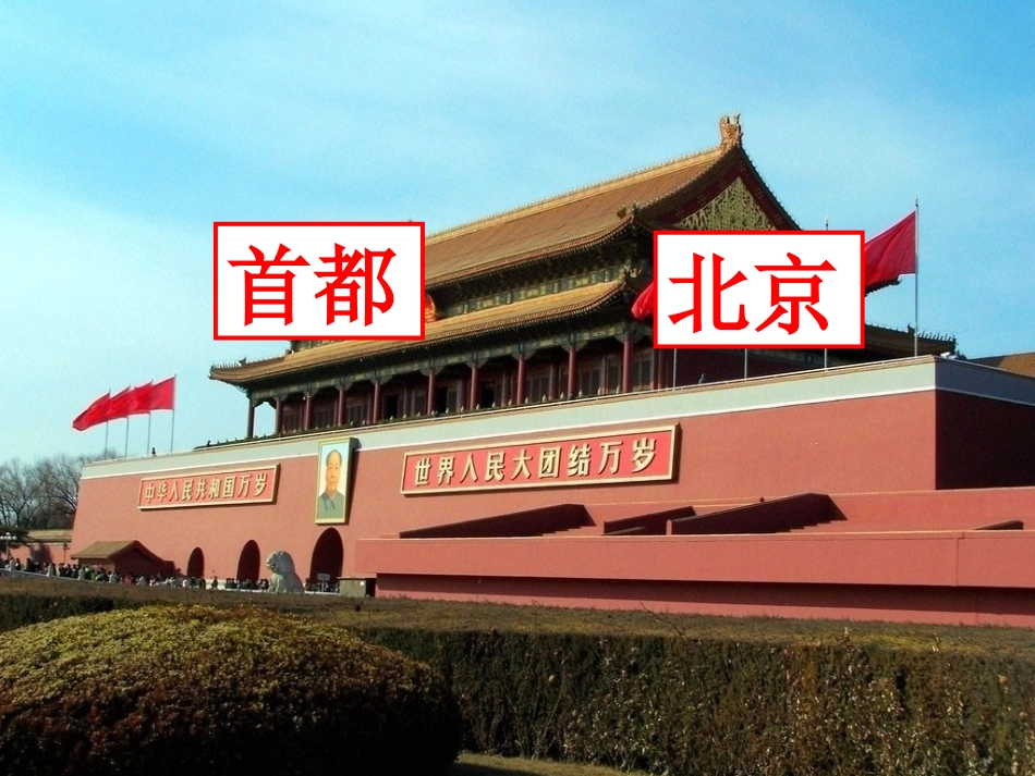 613古老而现代的首都(新教材公开课)_第2页