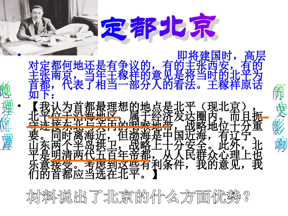 613古老而现代的首都(新教材公开课)_第3页