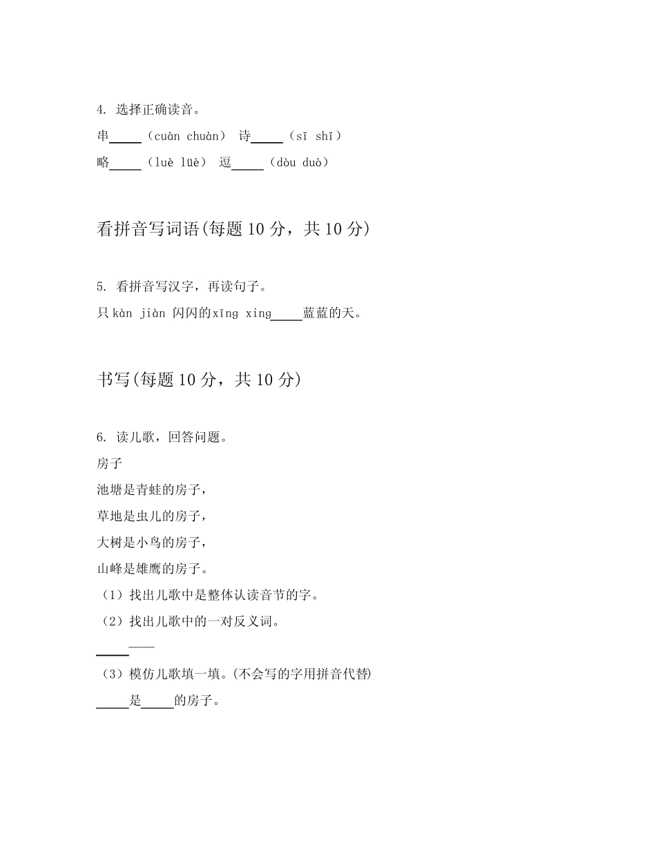 2024年小学一年级上语文章节练习卷包括详细解答_第2页