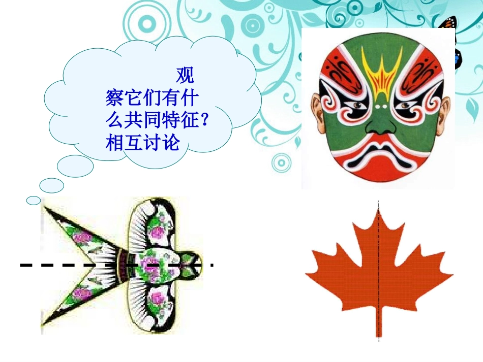 人教版轴对称_第2页