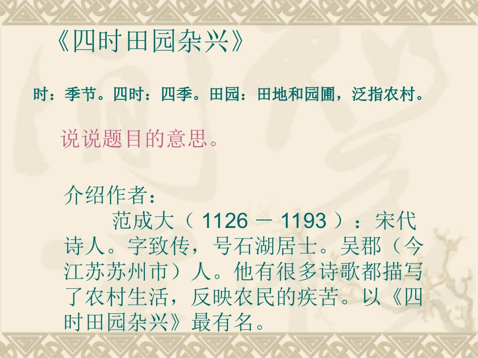 23古诗词三首_四时田园杂兴_第2页