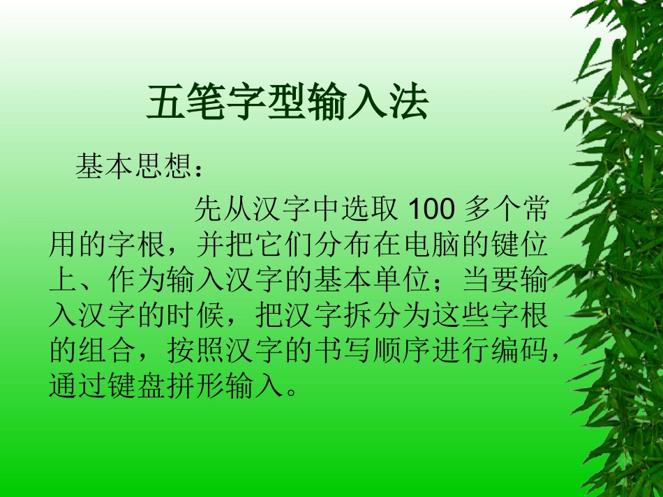 认识键盘指法_第2页