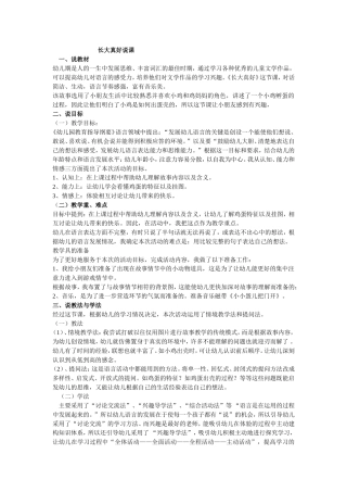 长大真好说课