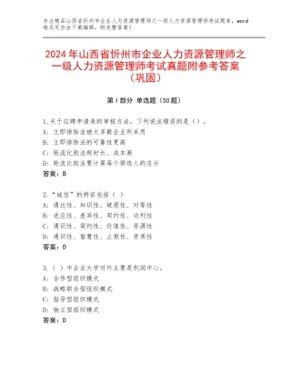 2024年山西省忻州市企业人力资源管理师之一级人力资源管理师考试真题附参考答案（巩固）