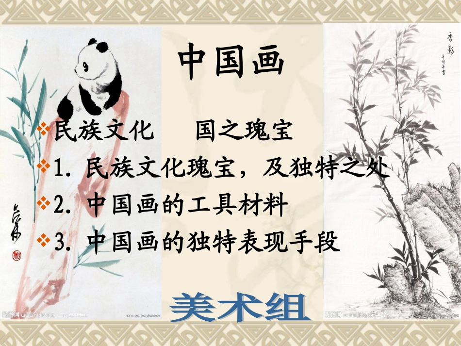 高一绘画第1课_第1页