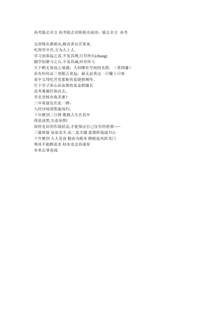 高考励志对联