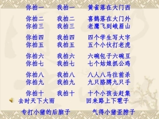 打花巴掌课件