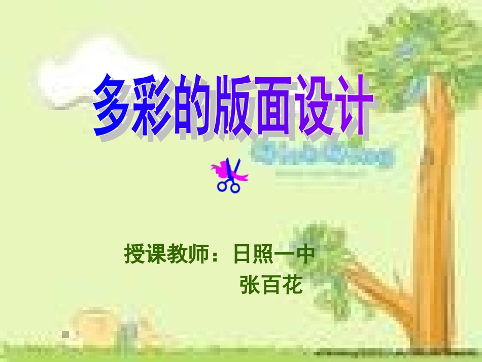 壁报的版面设计_第3页
