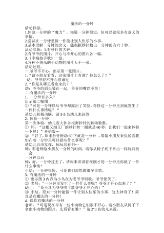 魔法的一分钟