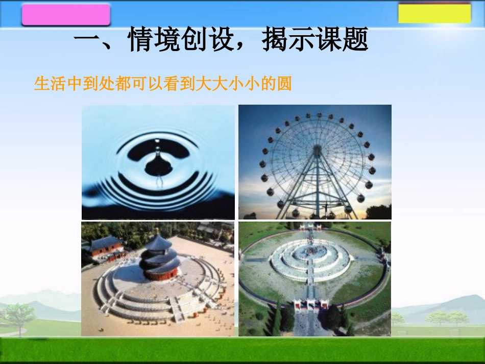 1圆的认识 (2)_第3页