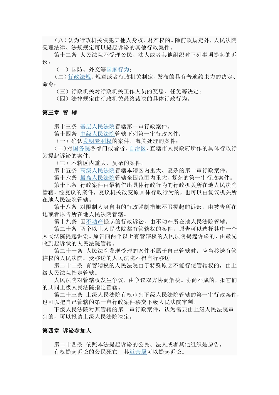 行政诉讼法1_第2页