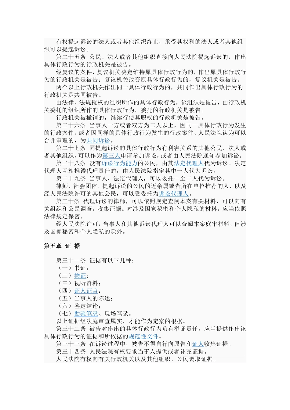 行政诉讼法1_第3页