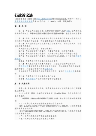 行政诉讼法1